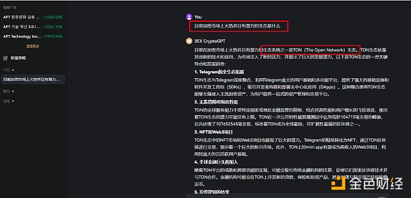 评测——3EX CryptoGPT做加密项目投研缩略图