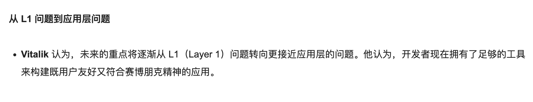 以太坊未来重点转向「应用层」？Arbitrum Orbit链或成重要一环缩略图