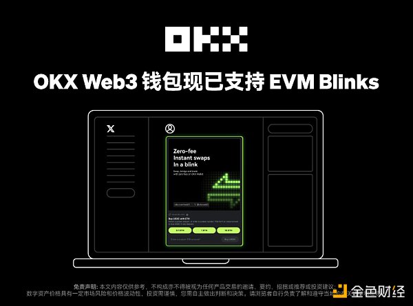 OKX Web3钱包成为首个支持EVM Blinks功能的多链钱包缩略图